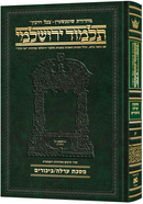 Schottenstein Talmud Yerushalmi Compact Hebrew Edition