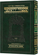 Schottenstein Talmud Yerushalmi Compact Hebrew Edition