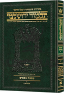 Schottenstein Talmud Yerushalmi Compact Hebrew Edition