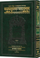 Schottenstein Talmud Yerushalmi Compact Hebrew Edition