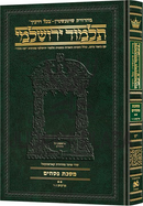 Schottenstein Talmud Yerushalmi Compact Hebrew Edition