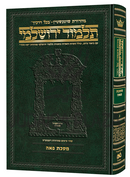 Schottenstein Talmud Yerushalmi Compact Hebrew Edition