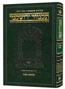 Schottenstein Talmud Yerushalmi Compact Hebrew Edition