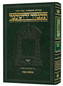 Schottenstein Talmud Yerushalmi Compact Hebrew Edition