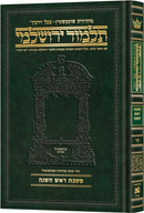 Schottenstein Talmud Yerushalmi Compact Hebrew Edition