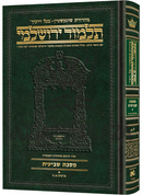 Schottenstein Talmud Yerushalmi Compact Hebrew Edition