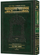 Schottenstein Talmud Yerushalmi Compact Hebrew Edition