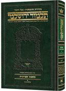 Schottenstein Talmud Yerushalmi Compact Hebrew Edition