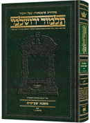Schottenstein Talmud Yerushalmi Compact Hebrew Edition