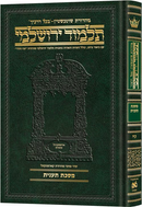 Schottenstein Talmud Yerushalmi Compact Hebrew Edition