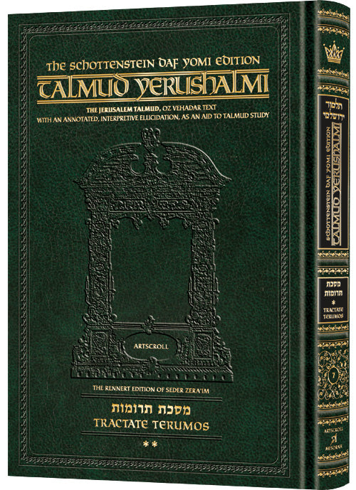 Schottenstein Talmud Yerushalmi Compact Hebrew Edition