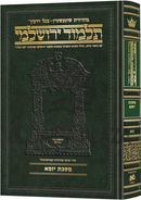 Schottenstein Talmud Yerushalmi Compact Hebrew Edition