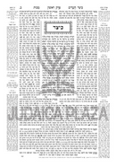 Schottenstein Talmud Bavli Daf Yomi Edition with Menukad Tzuras HaDaf