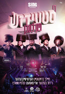 The Stage of Life [Yiddish] [Video] (USB)