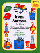 Jewish Artwork: Revised & Expanded - Volume 2 (USB)