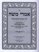 Sefer Imrei Moshe Hamefoar - ספר אמרי משה המפואר