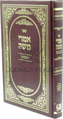 Sefer Imrei Moshe Hamefoar - ספר אמרי משה המפואר