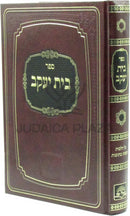 Sefer Beis Yaakov - ספר בית יעקב