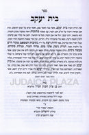 Sefer Beis Yaakov - ספר בית יעקב