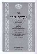 Sefer Gevuras Ari 2 Volume Set - ספר גבורת ארי 2 כרכים
