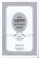 Pirush HaChizkuni Al HaTorah - פירוש החזקוני על התורה