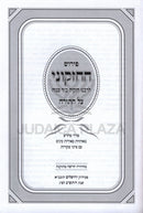 Pirush HaChizkuni Al HaTorah - פירוש החזקוני על התורה