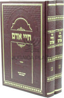 Chayai Adam Menukad 2 Volume Set - חיי אדם מנוקד 2 כרכים