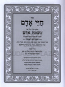 Chayai Adam Menukad 2 Volume Set - חיי אדם מנוקד 2 כרכים