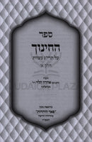 Sefer HaChinuch Mefoar U'Menukad - ספר החינוך מפואר ומנוקד