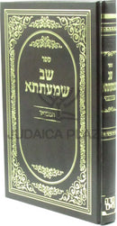 Sefer Shav Shmaatsa Hamefoar - ספר שב שמעתתא המפואר
