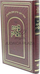 Sefer Tzidkas HaTzadik - ספר צדקת הצדיק