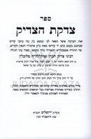 Sefer Tzidkas HaTzadik - ספר צדקת הצדיק