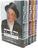 V'Higadeta R' Yaakov Gelinsky Al Moadim 5 Volume Set - והגדת ר' יעקב גלינסקי על מועדים 5 כרכים