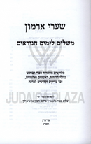 Shaarei Armon Mashalim L'Yomim HaNoraim - שערי ארמון משלים לימים הנוראים