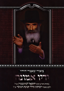 Yadav Emunah Biurei U'Maamrei HaViduy - ידיו אמונה ביאורי ומאמרי הוידוי