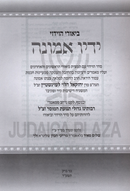 Yadav Emunah Biurei U'Maamrei HaViduy - ידיו אמונה ביאורי ומאמרי הוידוי