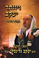 VaYevaser Yaakov HaMaggid M'Yishorim (Galinsky) - ויוותר יעקב המגיד מישרים (גלינסקי)