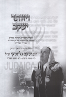 VaYevaser Yaakov HaMaggid M'Yishorim (Galinsky) - ויוותר יעקב המגיד מישרים (גלינסקי)