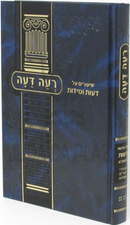 Sefer Re'ai Deiah - ספר ראה דעה