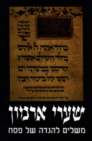 Shaarei Armon Mashalim L'Haggadah Shel Pesach - שערי ארמון משלים להגדה של פסח