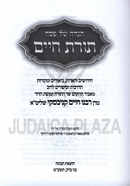 Haggadah Shel Pesach Toras Chaim (Kanievsky) - הדגה של פסח תורת חיים (קניבסקי)