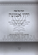 Haggadah Shel Pesach Yadav Emunah - הדגה של פסח ידיו אמונה