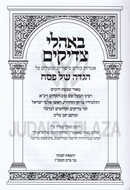 Haggadah Shel Pesach B'Ohalei Tzadikim - הגדה של פסח באהלי צדיקים