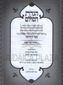 Haggadah Shel Pesach Haggadas HaSulam - הדגה של פסח הגדת הסולב