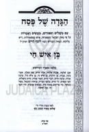 Haggadah Shel Pesach Ben Ish Chai - הגדה של פסח בן איש חי