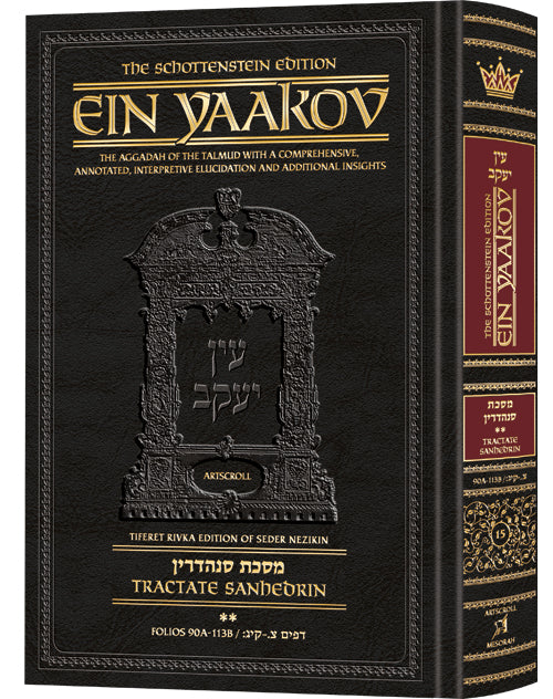 Schottenstein Edition Ein Yaakov