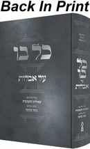 Kol Bo Al Aveilus 1 Volume Edition - כל בו על אבלות כרך אחד