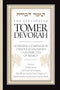 The Elucidated Tomer Devorah - Volume 1