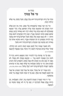 The Elucidated Tomer Devorah - Volume 1