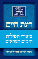 Rinas Chaim (English & Hebrew)